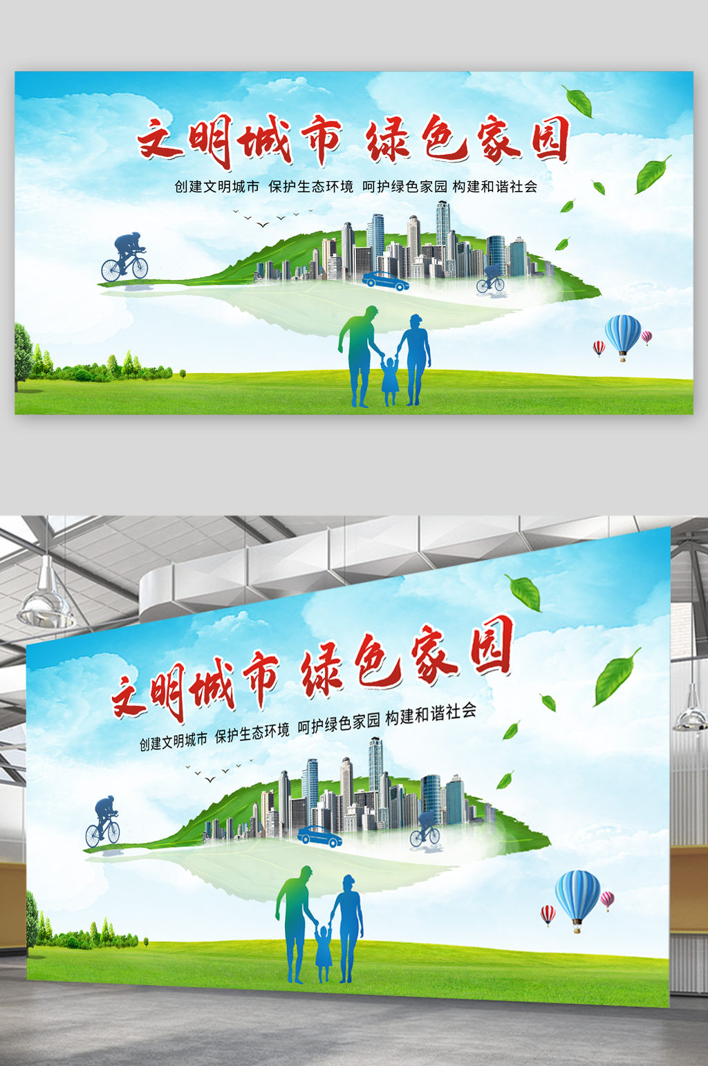 创建文明城市展板素材