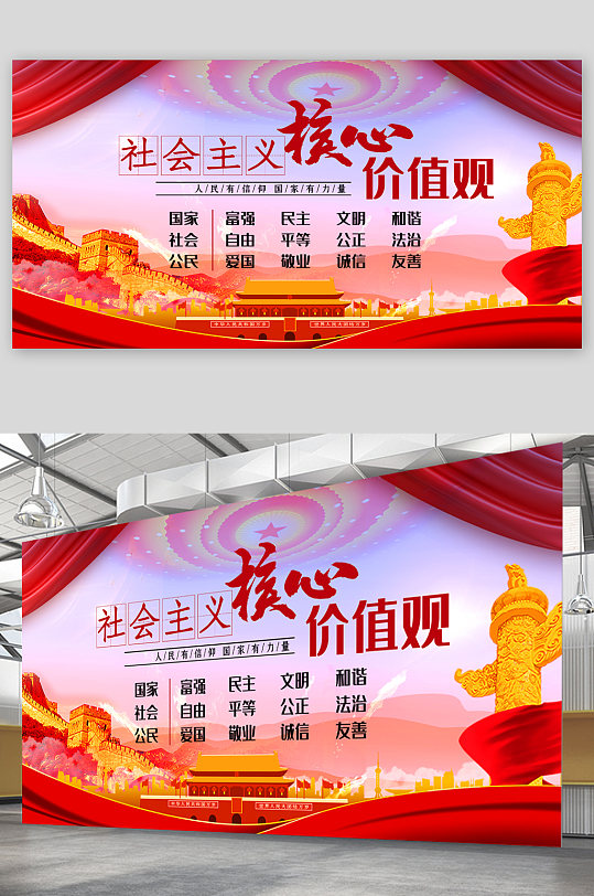 社会主义价值观展板-众图网
