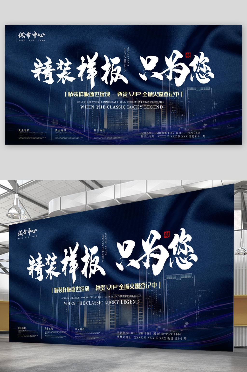 精装样板楼盘展板素材