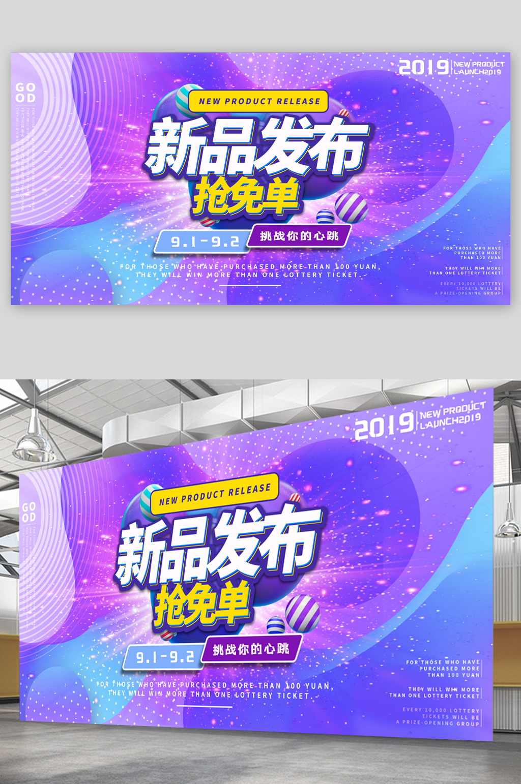 新品发布会面单展板素材