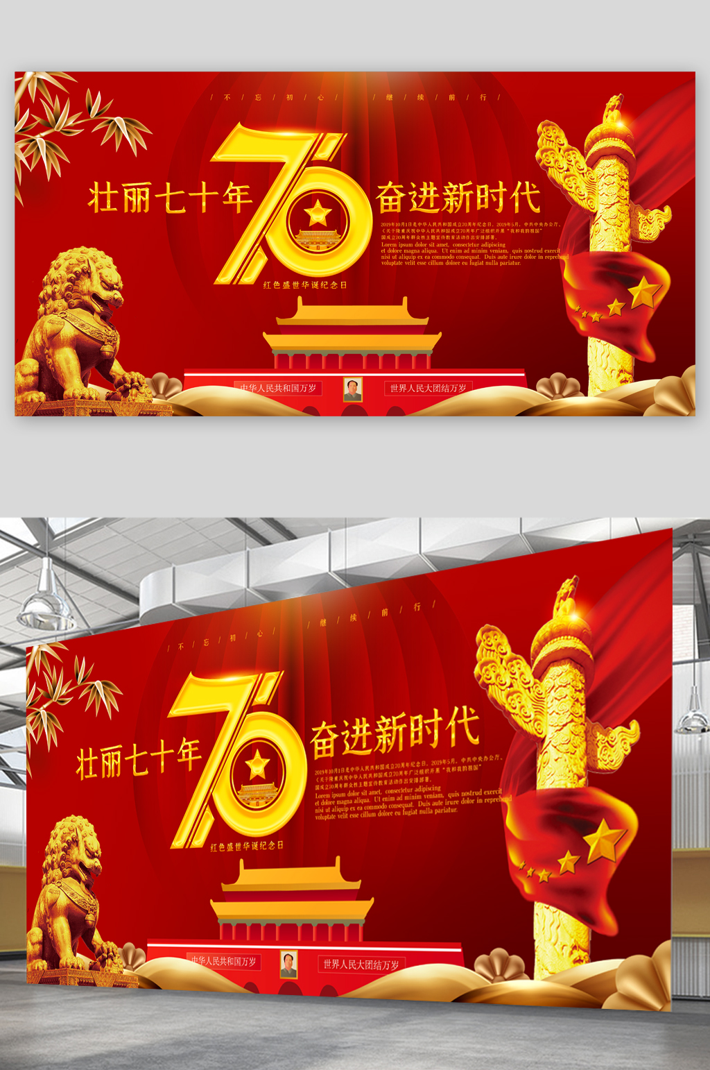 壮丽建国70周年展板