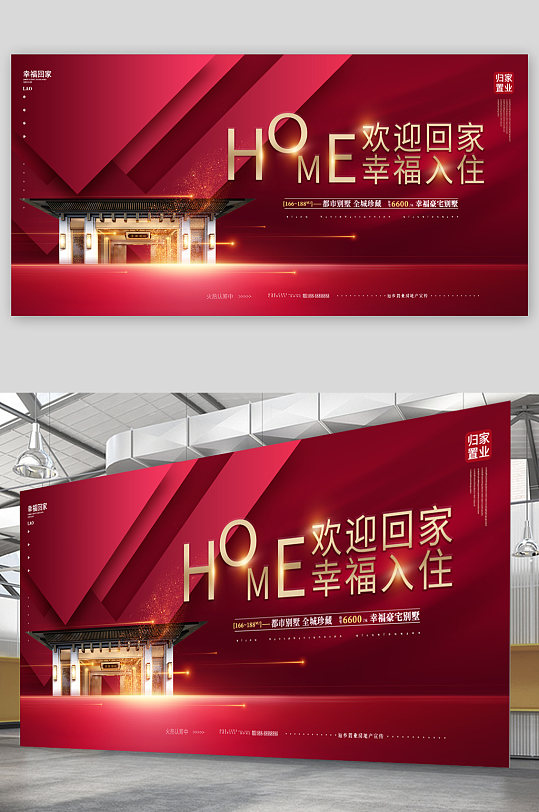 新房幸福入住展板