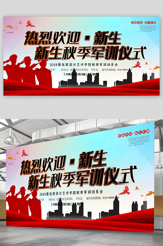 新生秋季军训展板