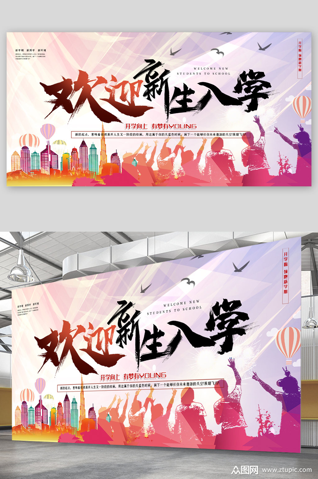 众图网独家提供欢迎新生入学展板素材免费下载,本作品是