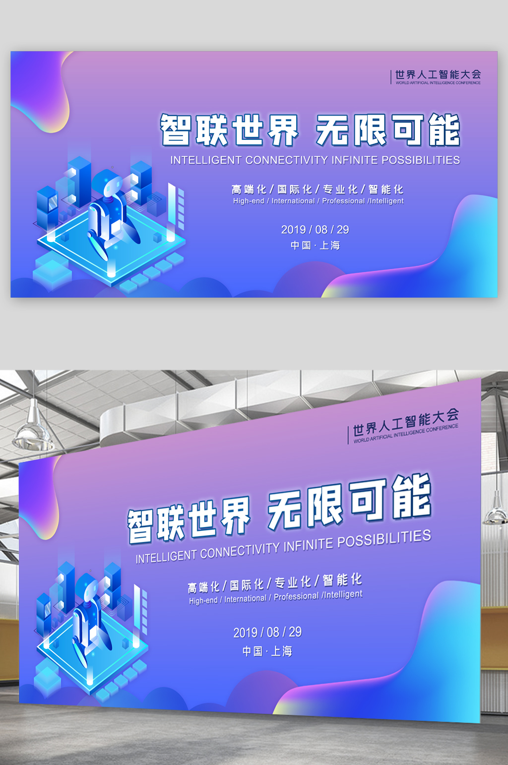世界人工智能展板素材