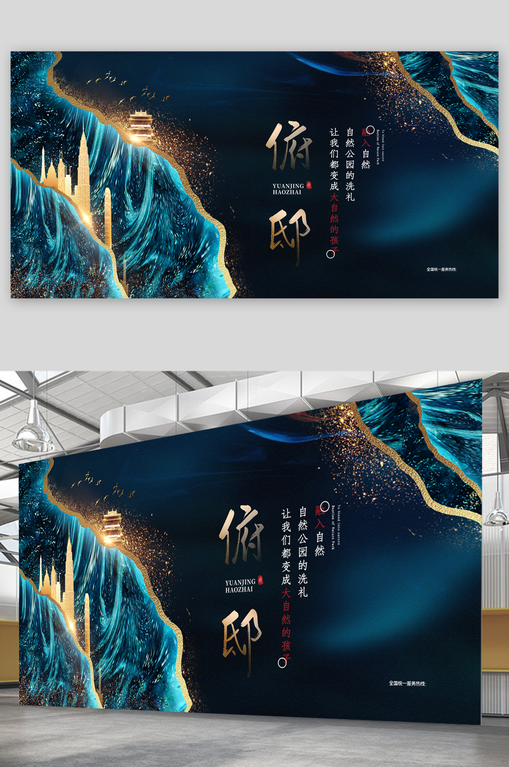 山水自然府邸楼盘展板素材