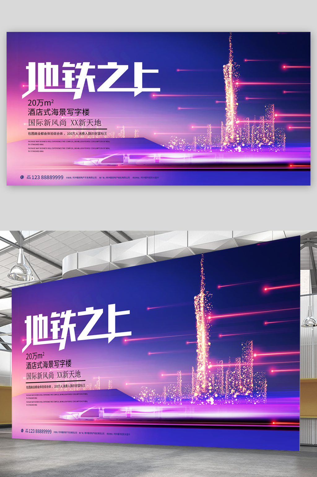 地铁周边写字楼展板素材