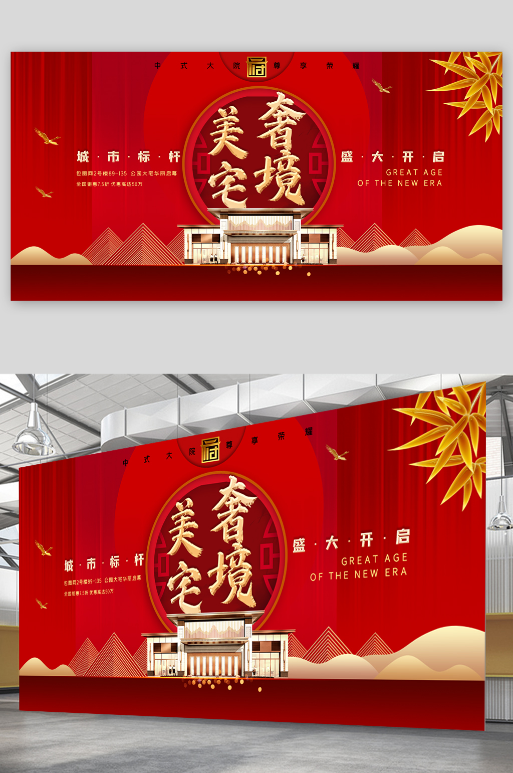 城市标杆楼盘展板素材