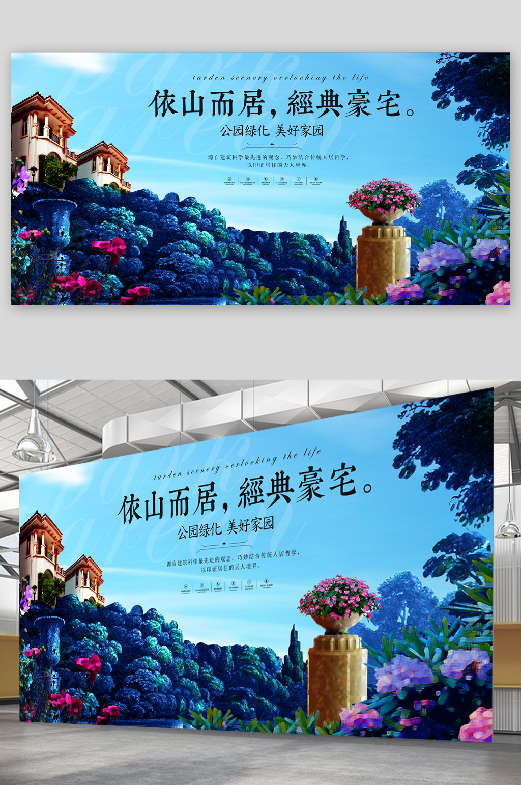 经典豪宅楼盘展板