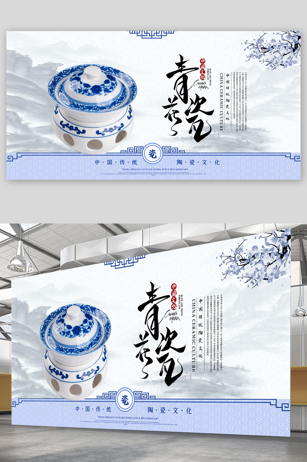 传统文化青花瓷展板素材