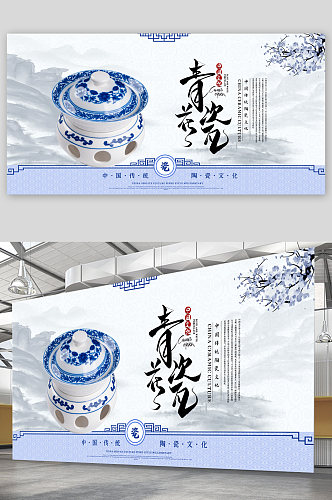 传统文化青花瓷展板
