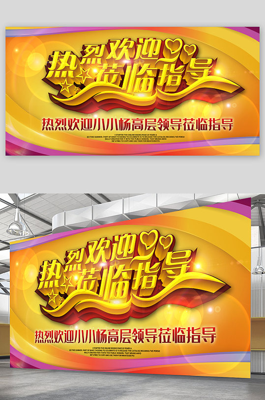 热烈欢迎莅临指导海报