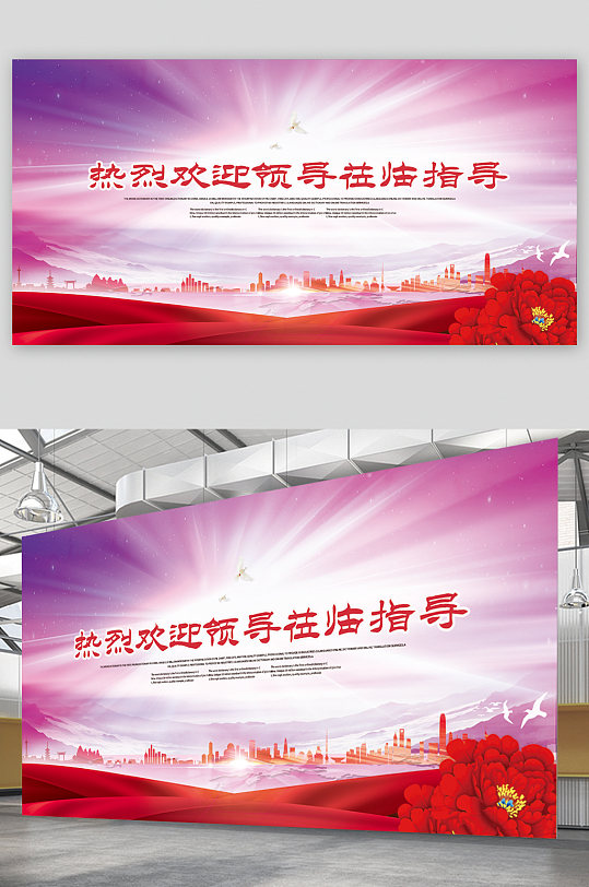 热烈欢迎莅临指导海报