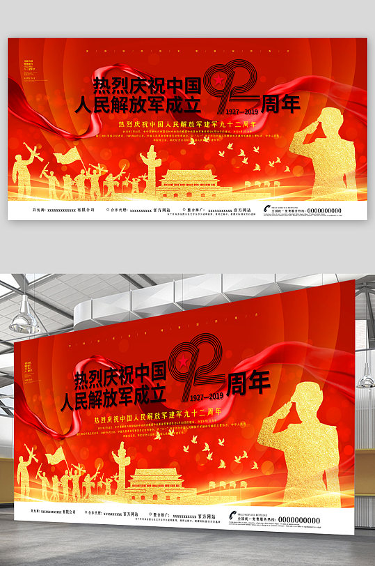 人民解放军成立92周年展板