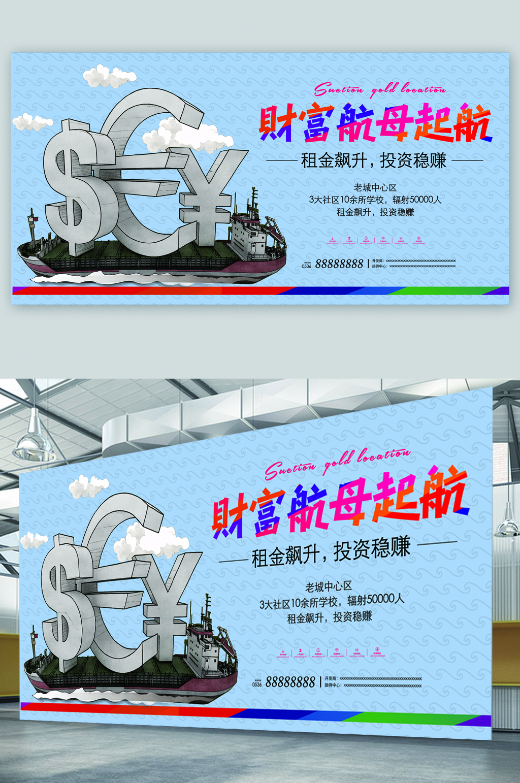 商铺财富投资展板素材