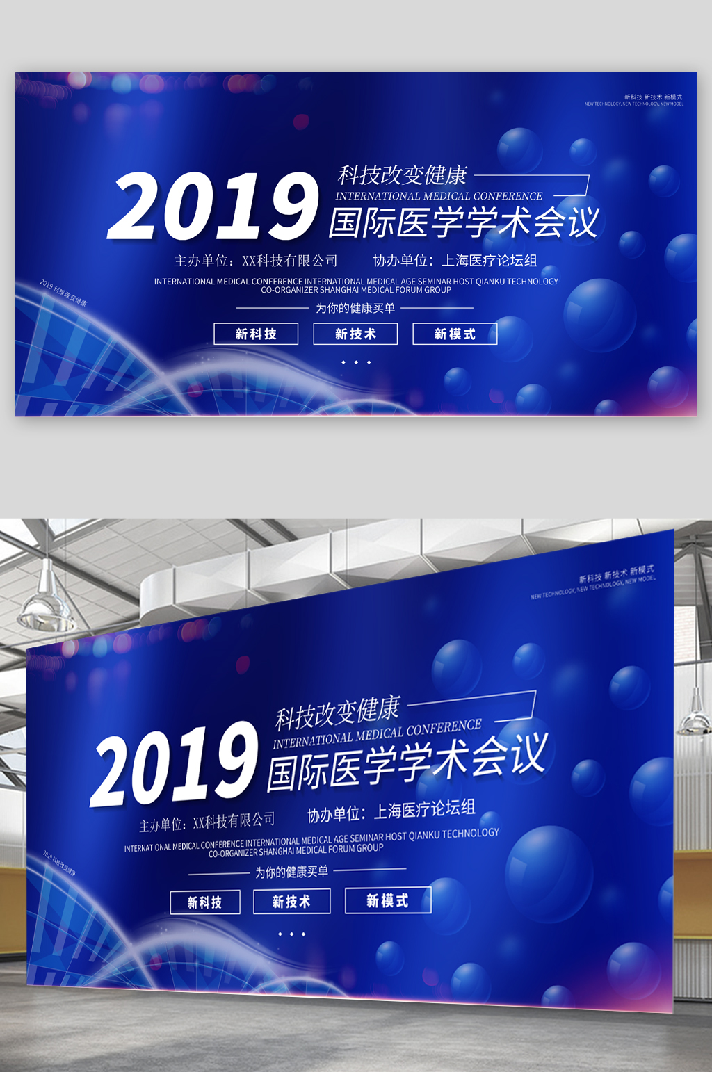 国际医学学术会议展板素材