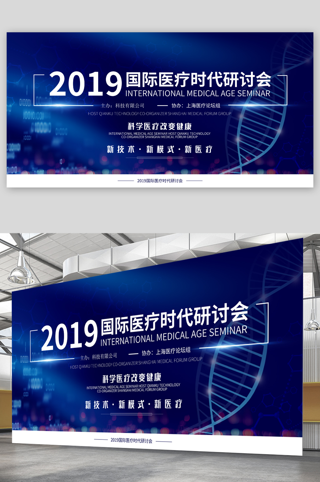 国际医疗研讨会展板素材