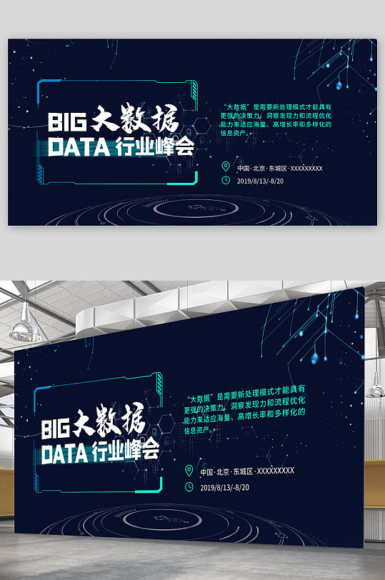 大数据时代行业峰会展板-众图网