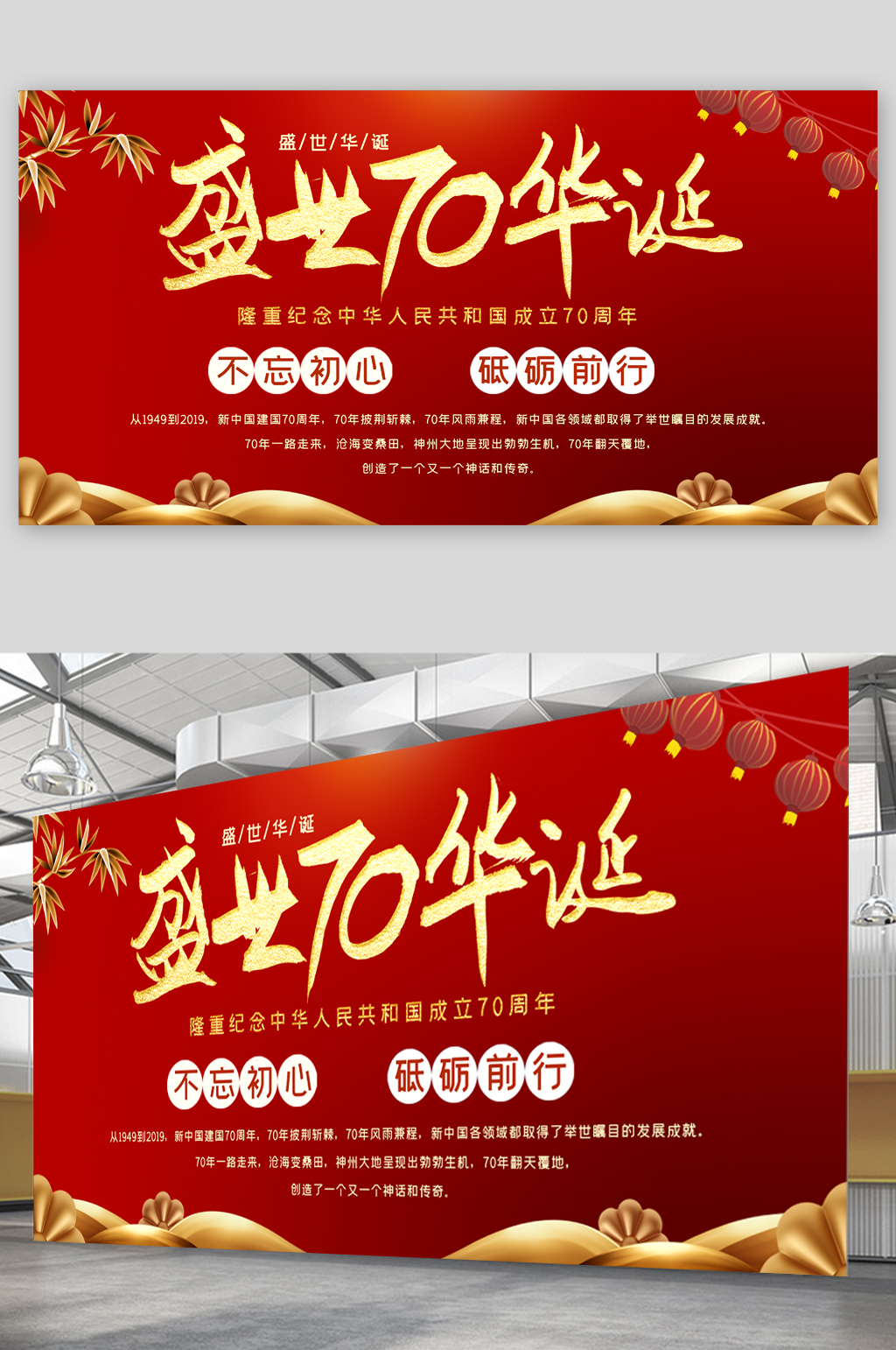 盛世70周年华诞展板素材