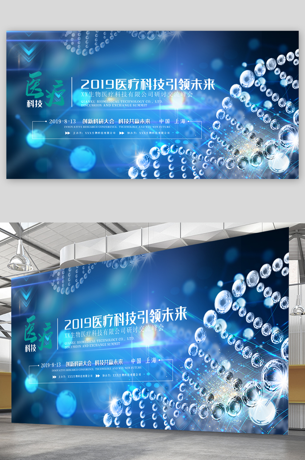 医疗科技引领未来展板素材