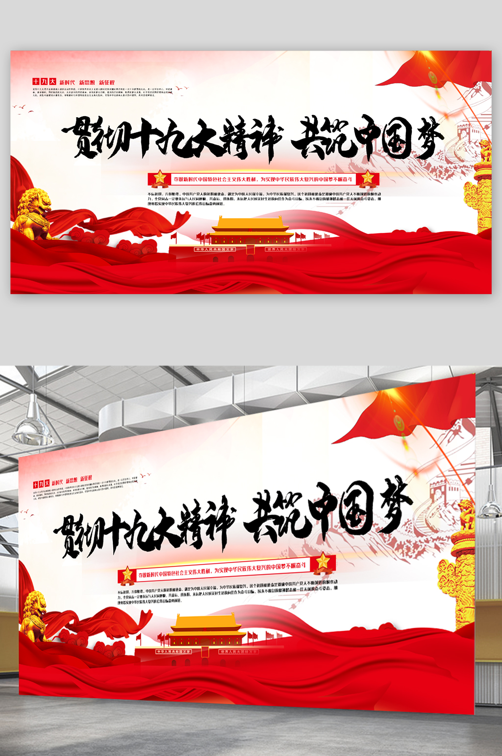贯彻党十九大精神展板素材