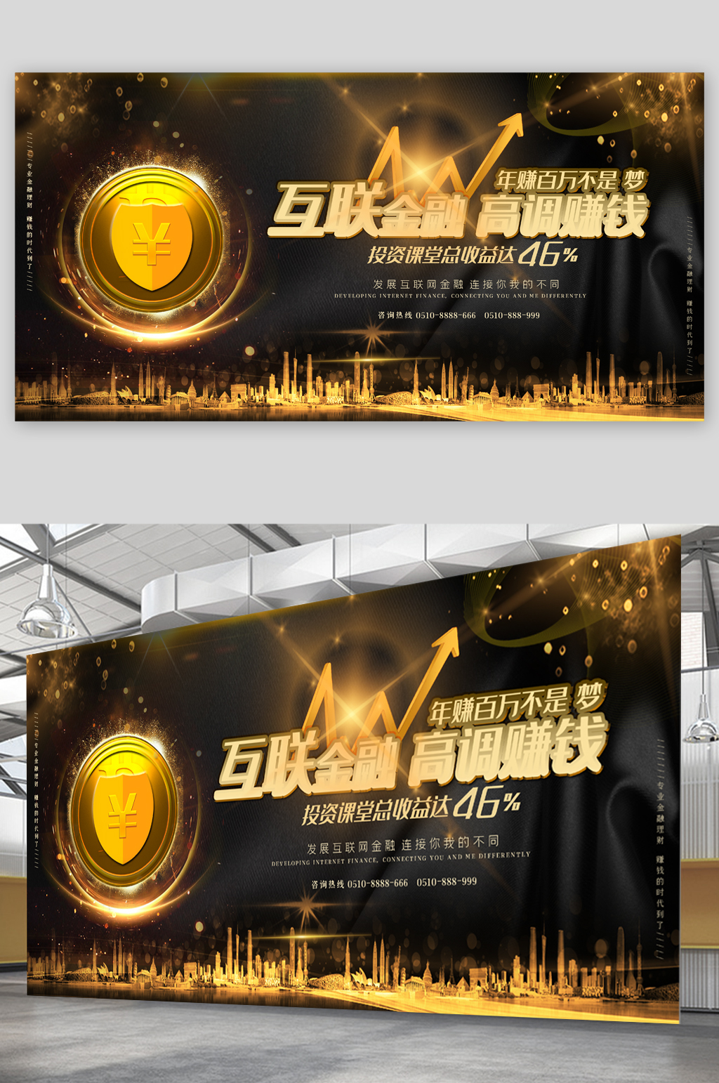 互联网金融投资展板素材