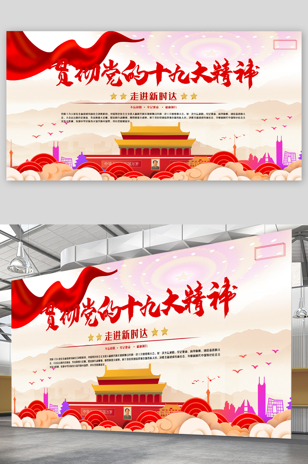 党十九大精神展板素材