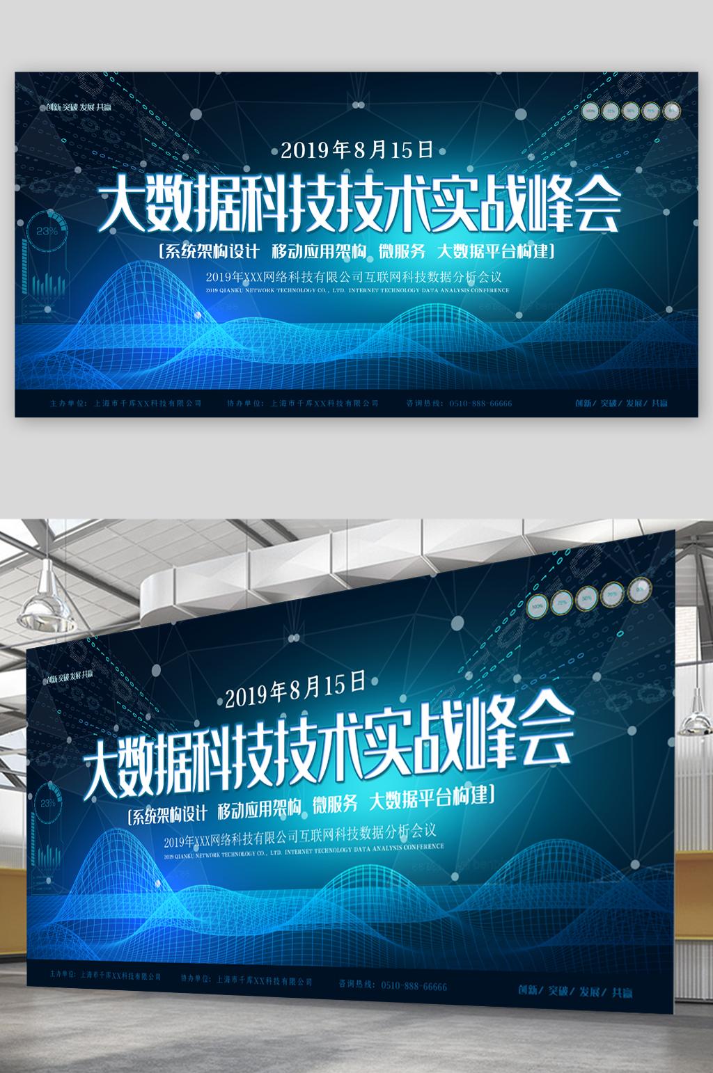科技技术实战峰会展板素材