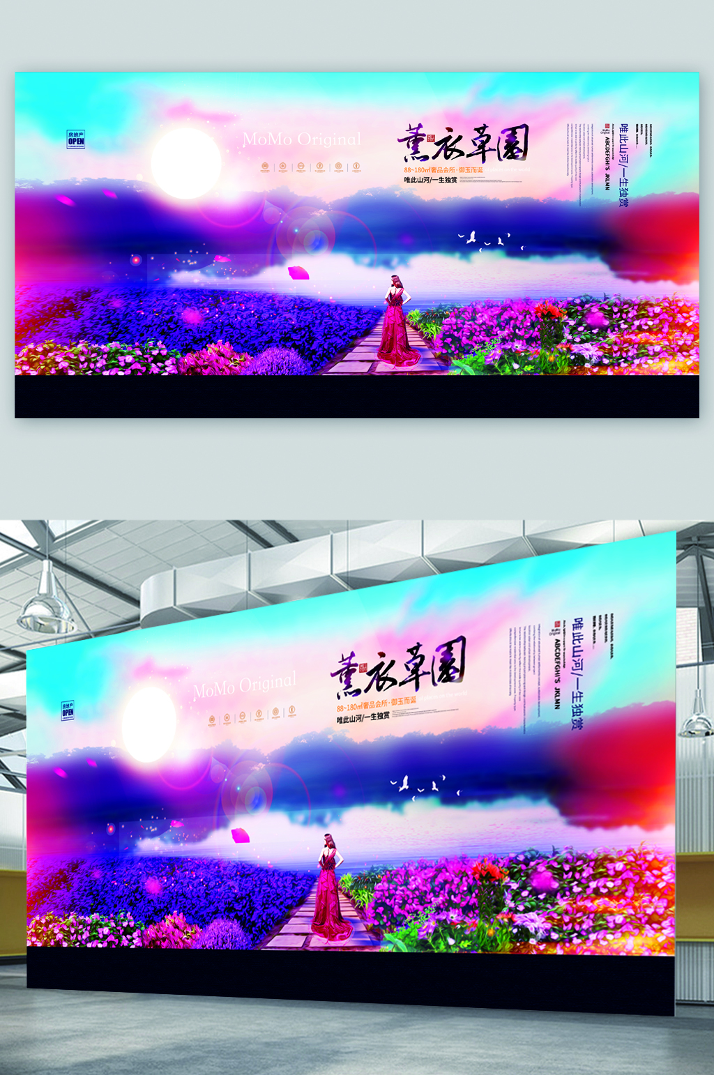 薰衣草别墅洋房展板素材