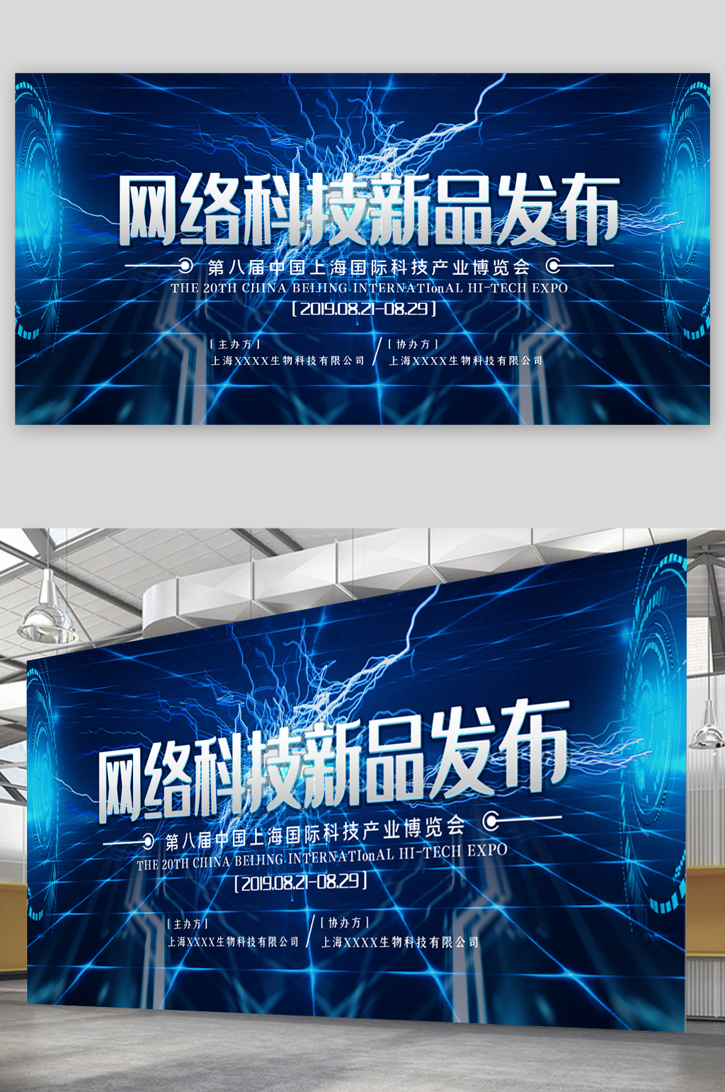 网络科技新品发布展板素材