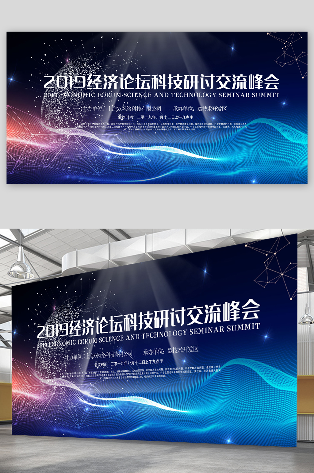 经济论坛科研交流会展板素材