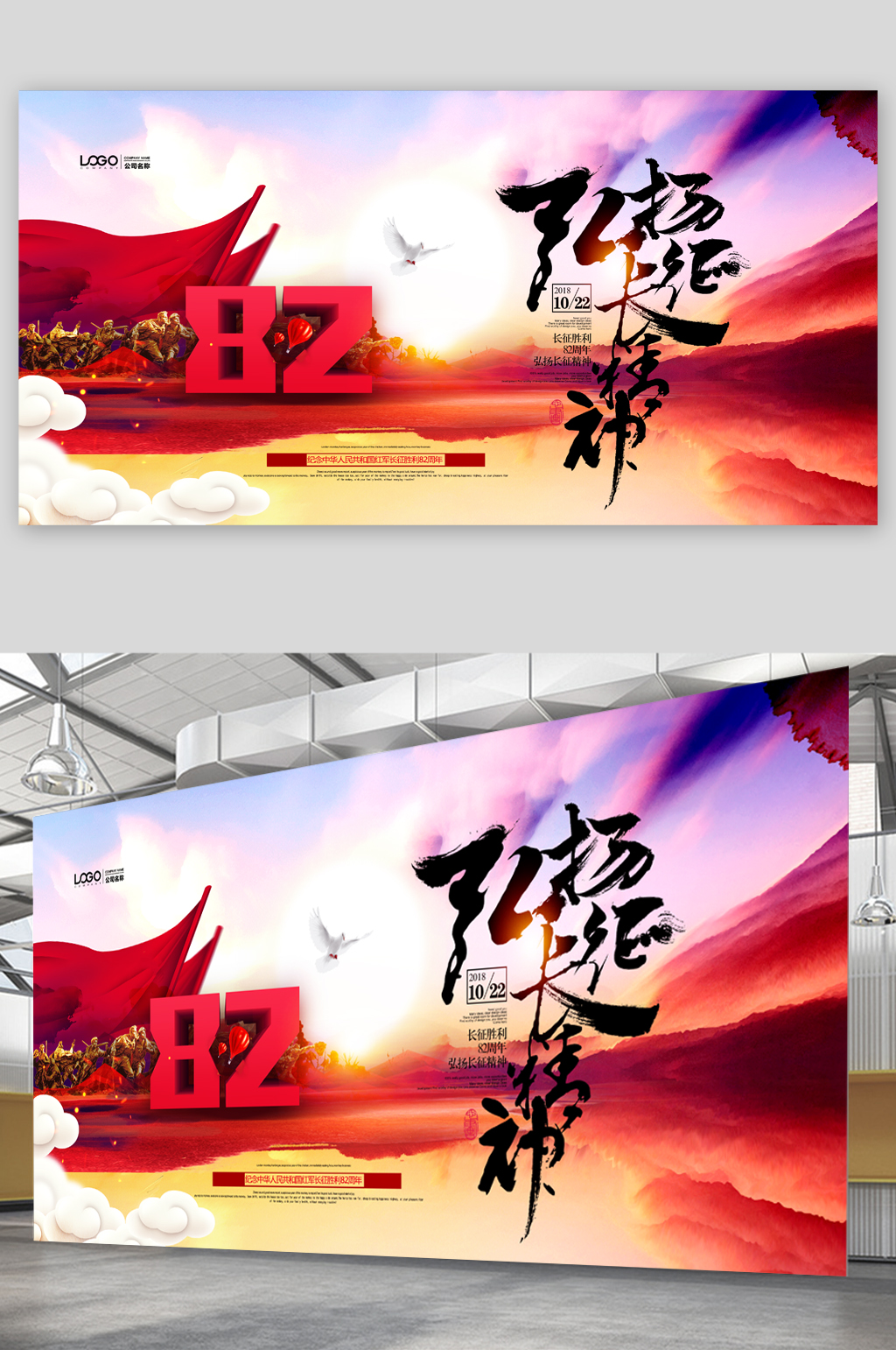 弘扬长征精神展板素材