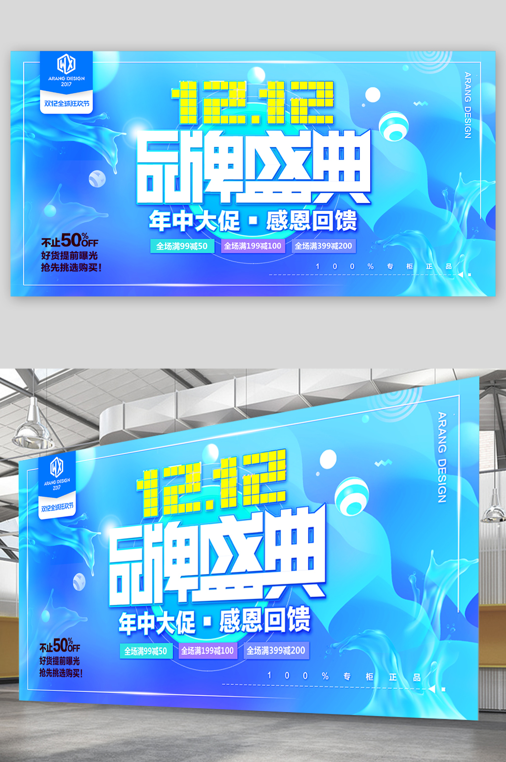 品牌盛典年中大促展板素材