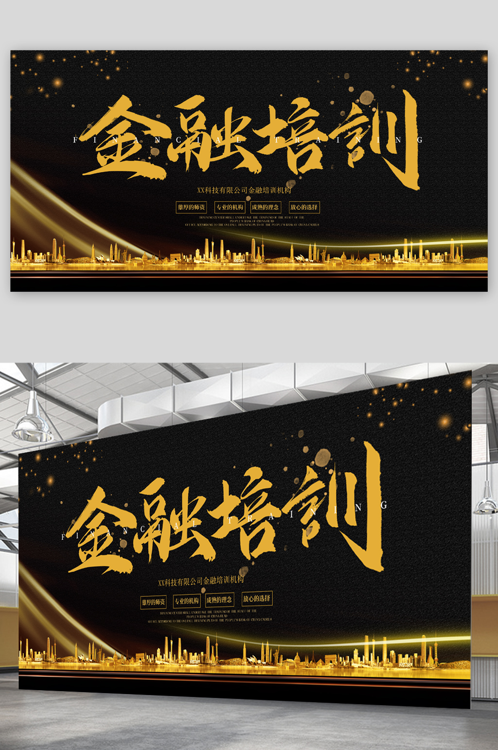 金融培训理财展板素材