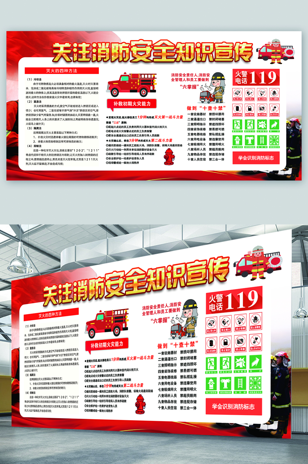 关注消防知识宣传展板素材