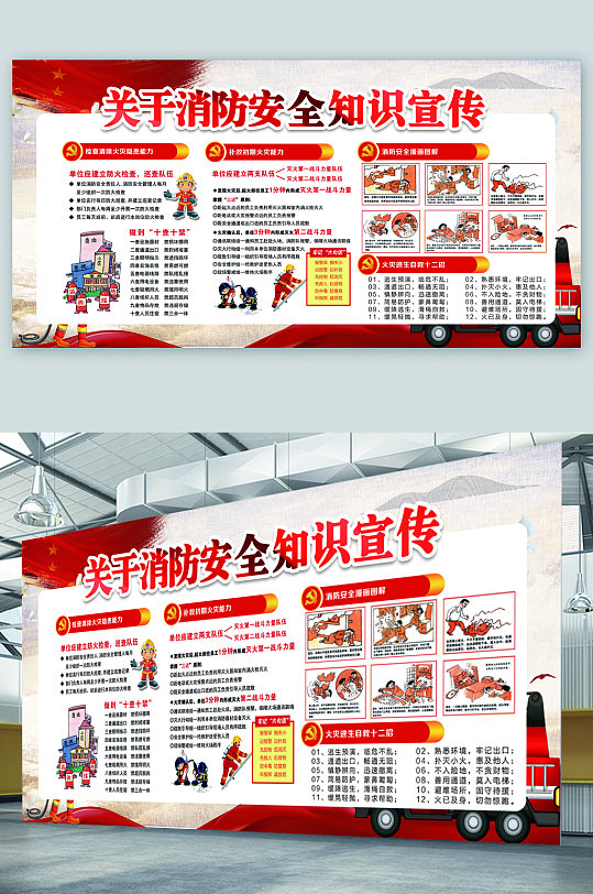 关于消防安全知识宣传展板-众图网