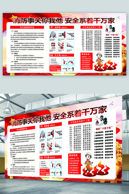 消防事关你我他安全宣传展板-众图网