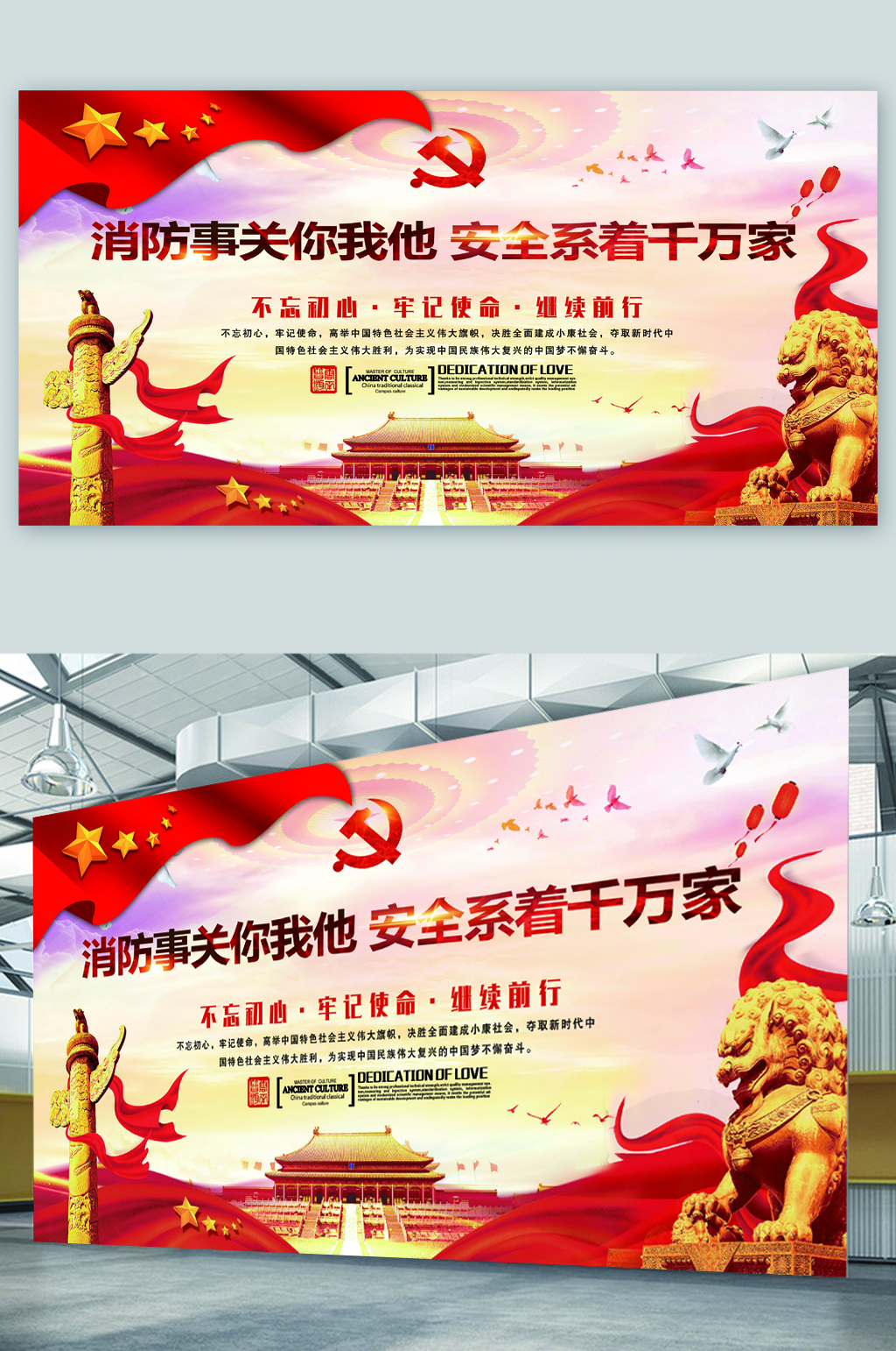 消防事关你我他安全系着千万家展板素材