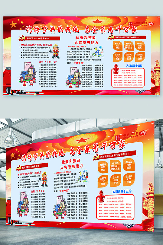 消防事关你我他知识宣传展板-众图网