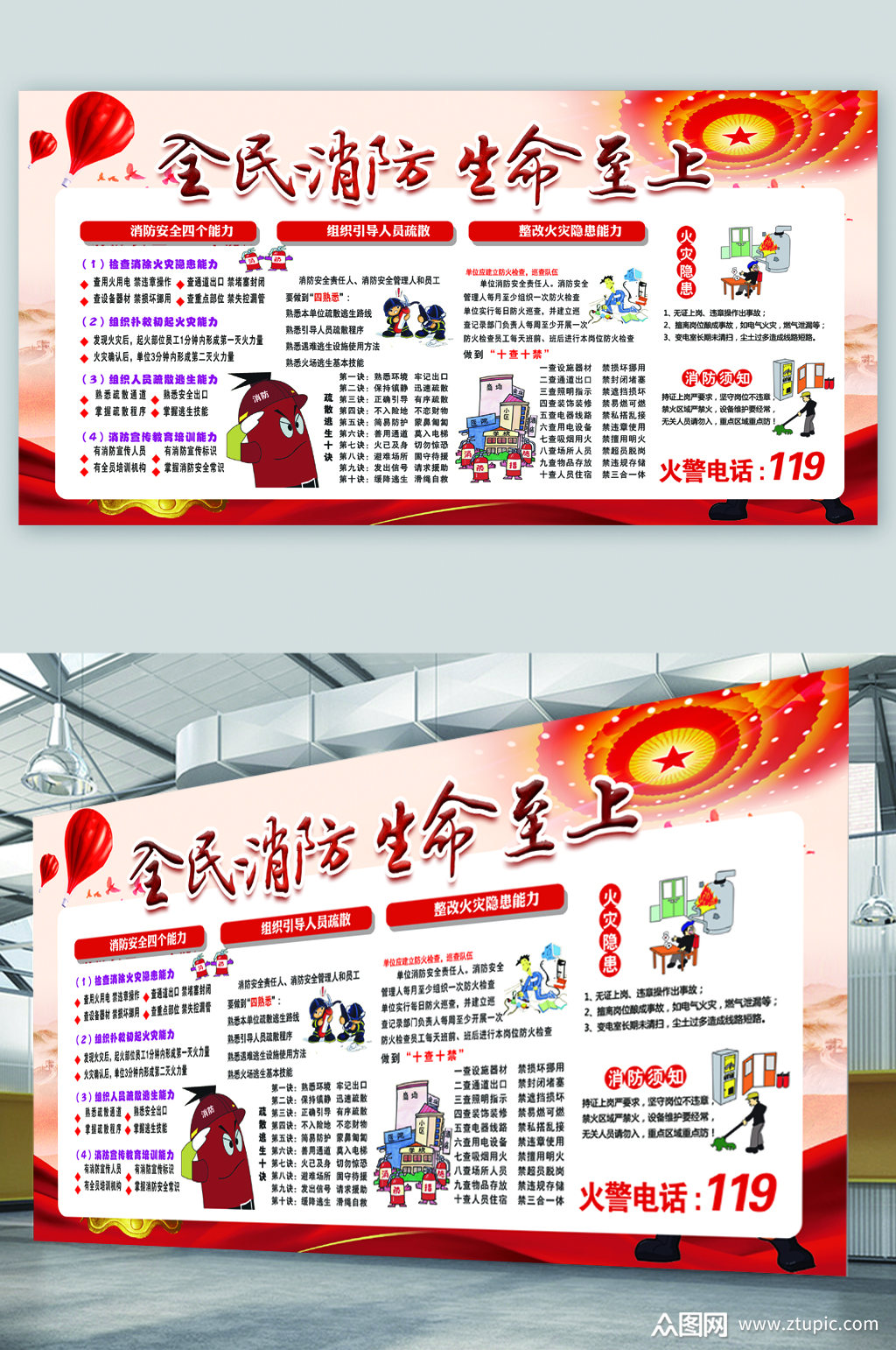 全民消防生命至上宣传栏展板