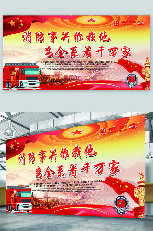 消防事关你我他安全系着千万家展板-众图网