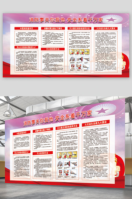消防事关你我他知识宣传栏展板-众图网