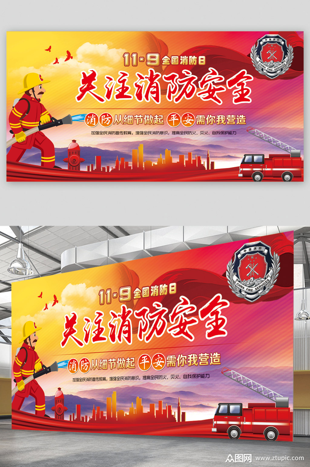 关注消防安全宣传展板模板下载-编号2253297-众图网