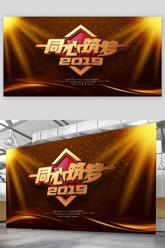 同心筑梦企业展板