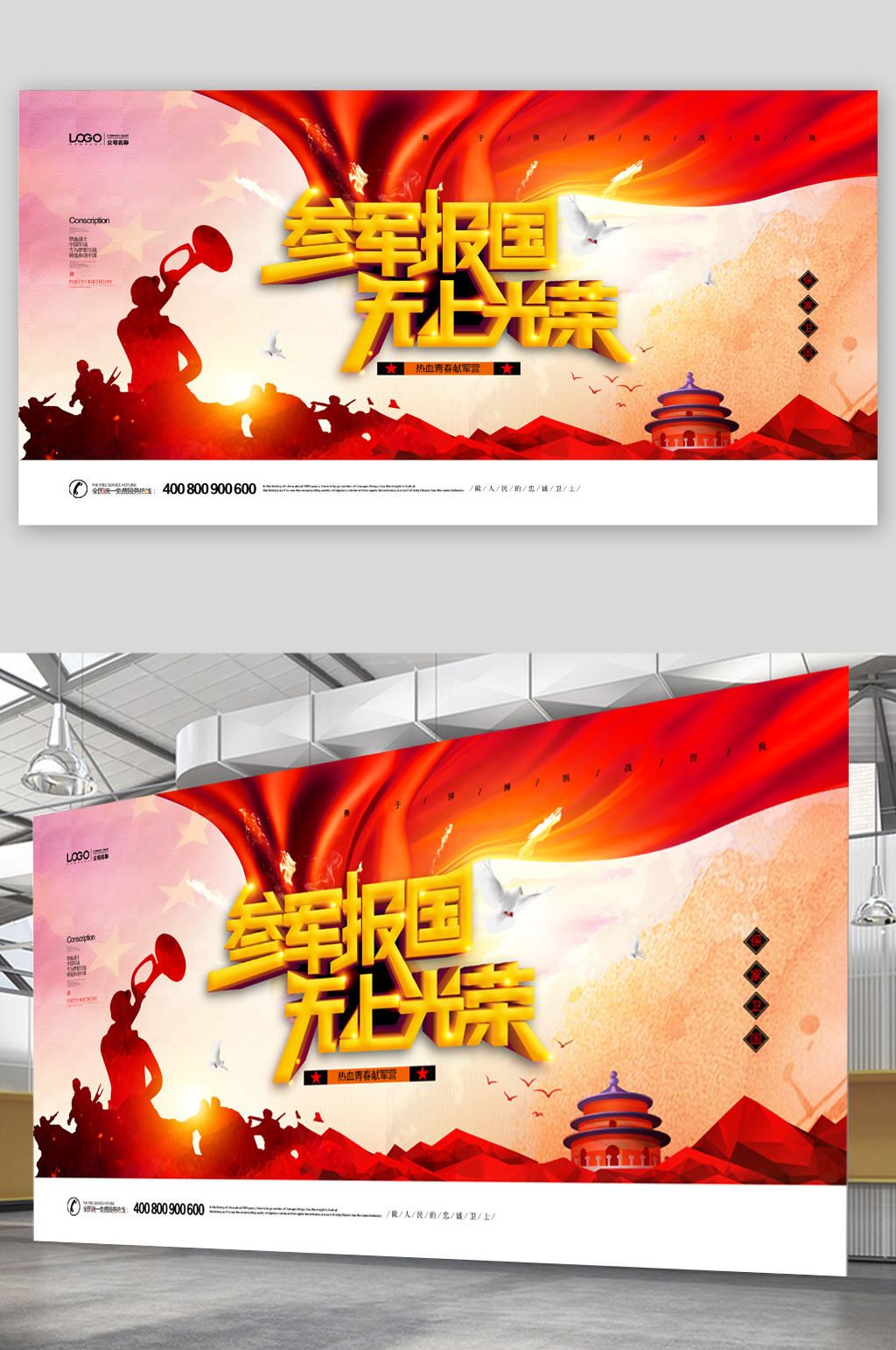 参军报国无上光荣展板海报素材