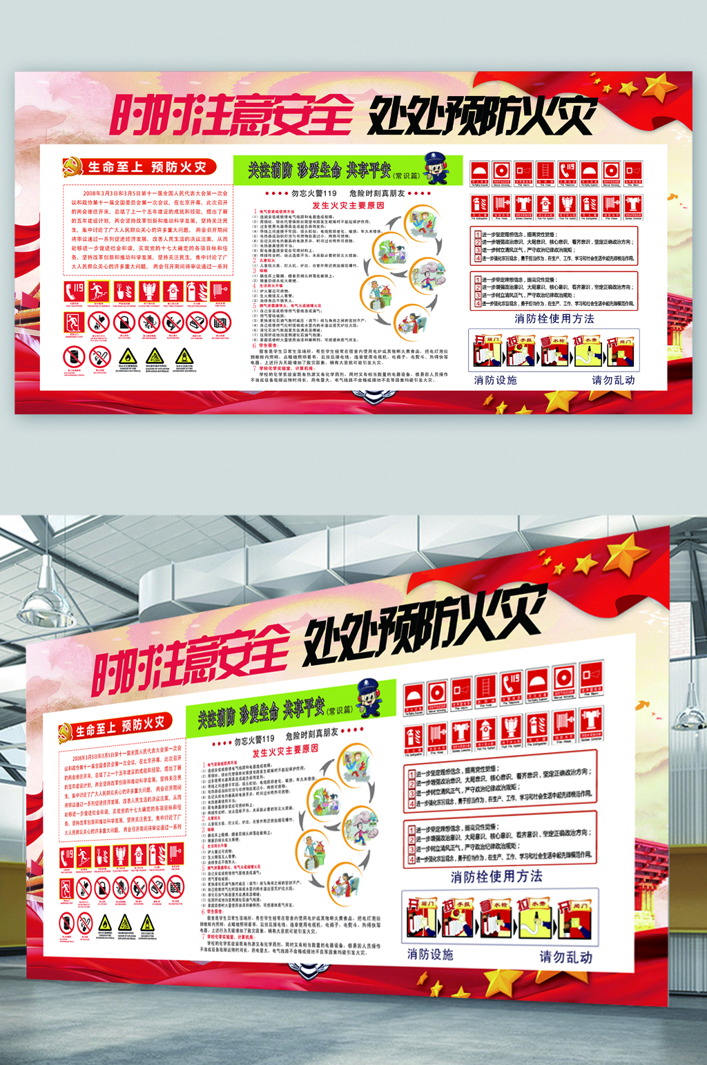 时时注意安全处处预防火灾展板素材