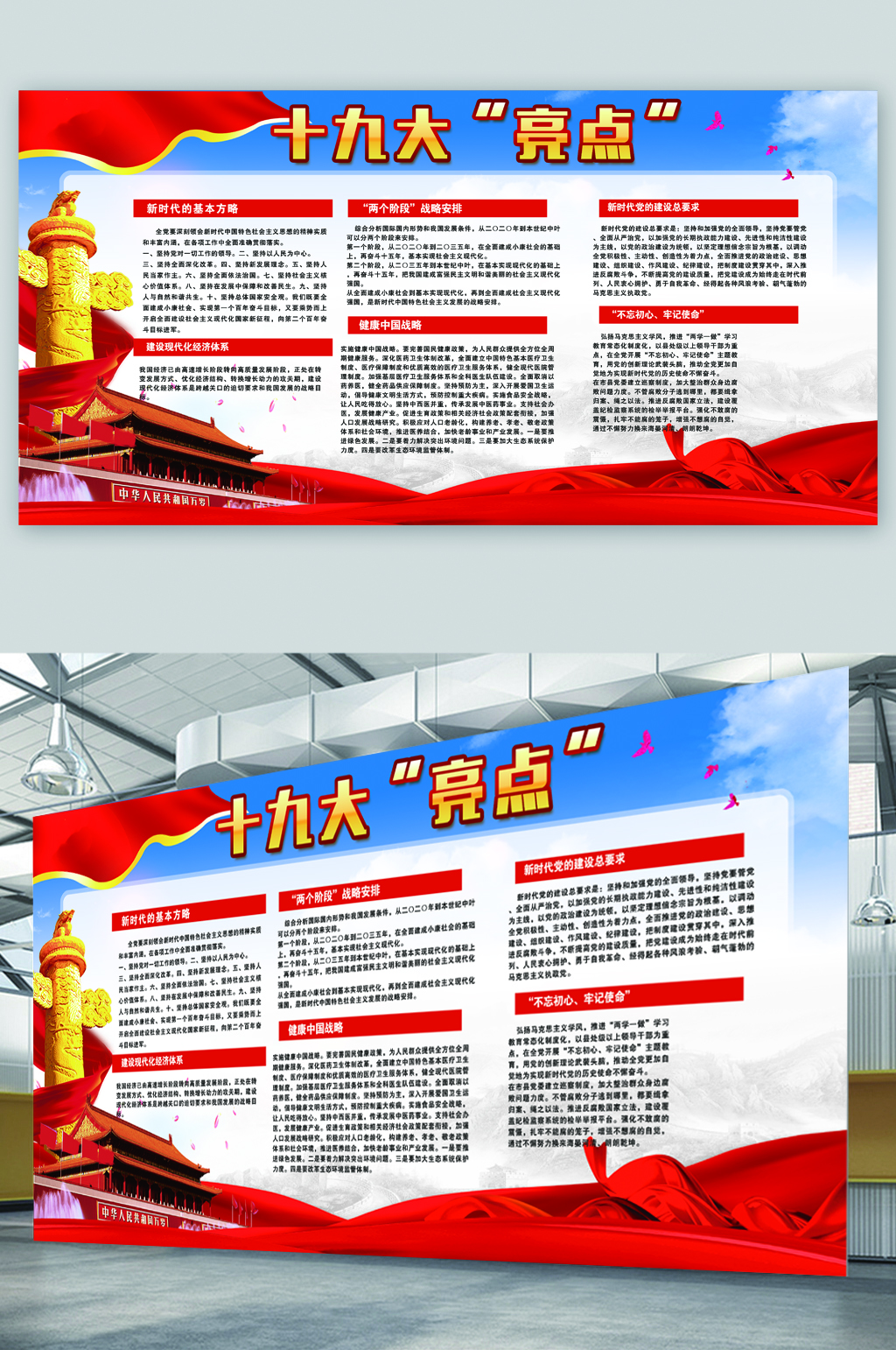 十九大亮点宣传栏展板素材