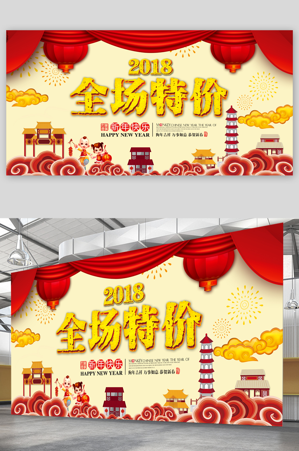 全场特价新年快乐展板素材