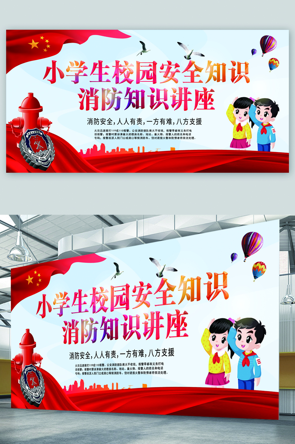 小學生校園消防安全知識講座展板素材