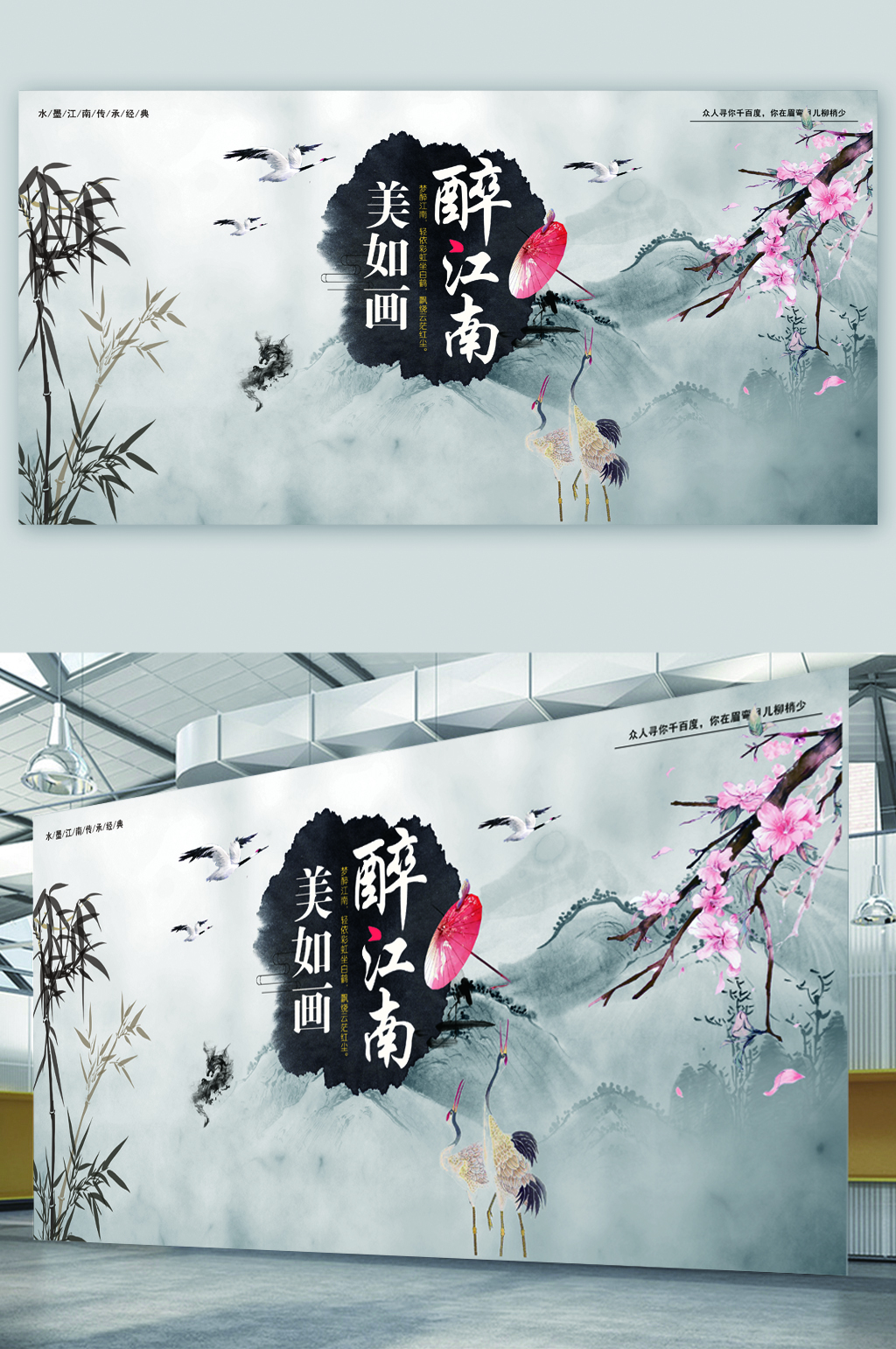 醉江南美如画风景展板素材